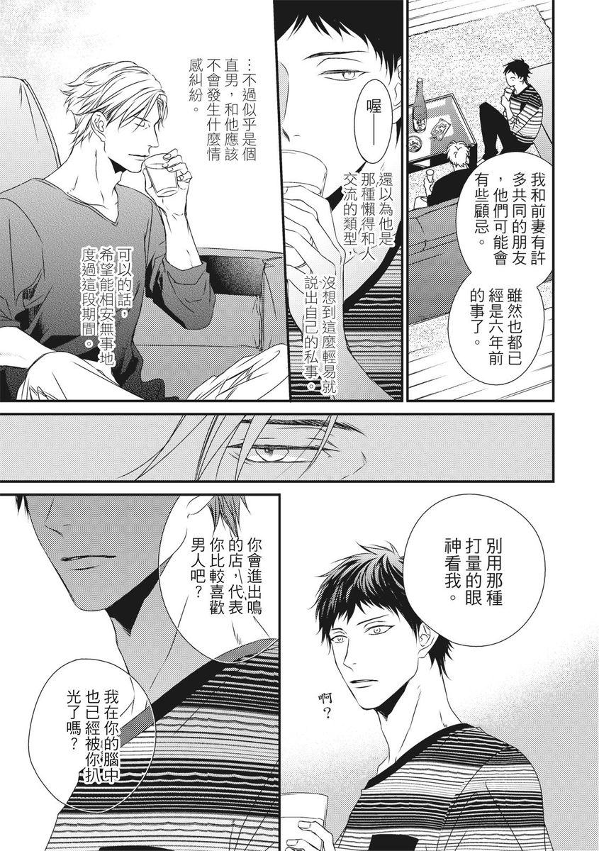 Love Nest | 我俩的爱巢 Vol. 1-2 - Page 37