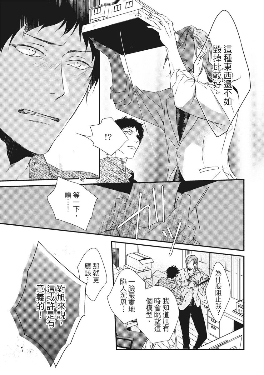 Love Nest | 我俩的爱巢 Vol. 1-2 - Page 376