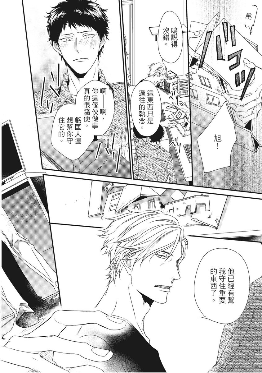 Love Nest | 我俩的爱巢 Vol. 1-2 - Page 379