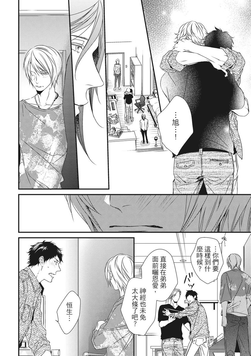Love Nest | 我俩的爱巢 Vol. 1-2 - Page 381