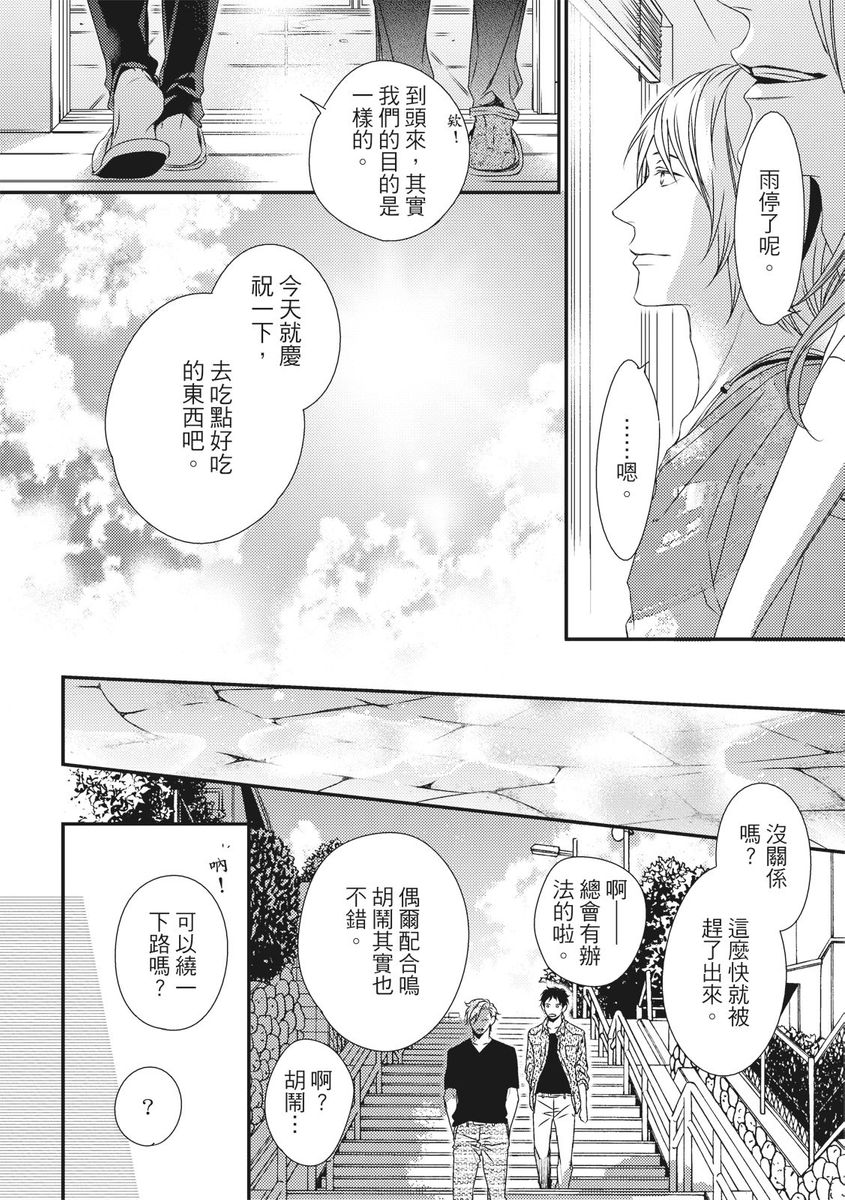 Love Nest | 我俩的爱巢 Vol. 1-2 - Page 387