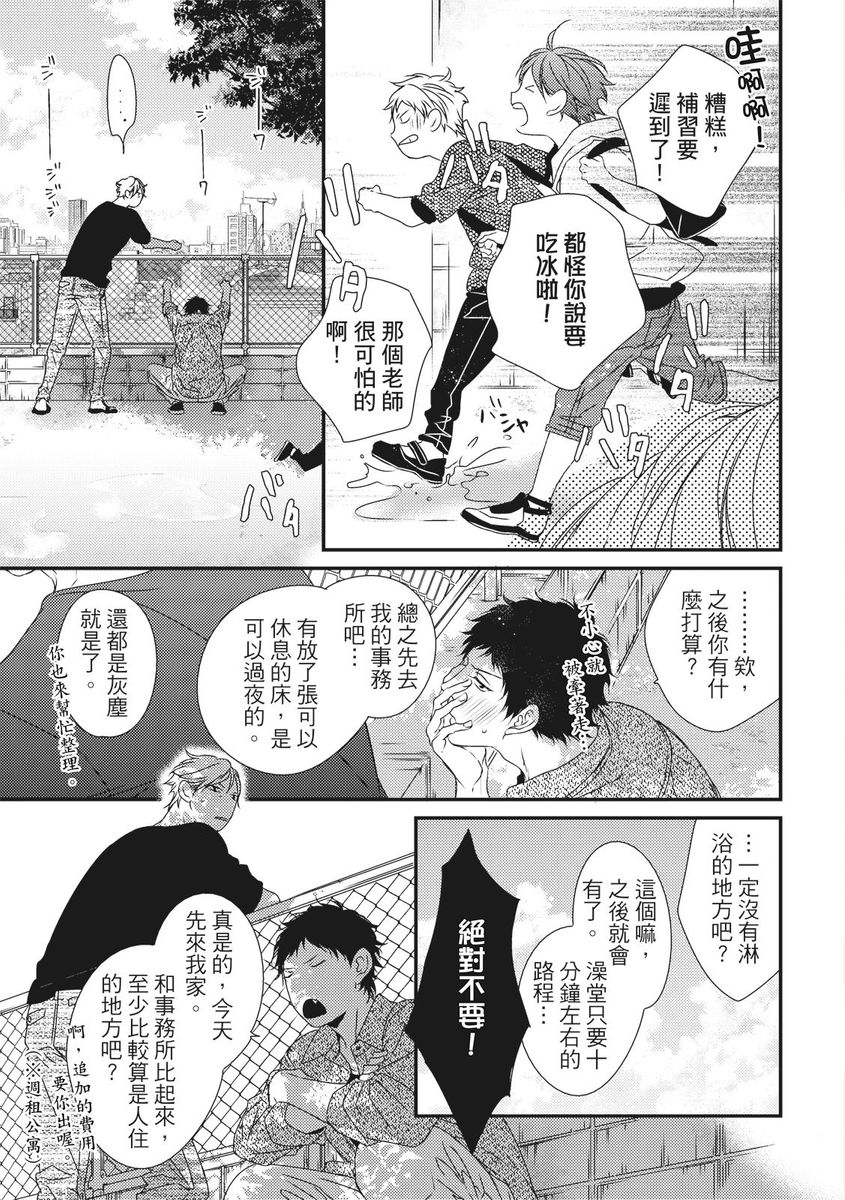 Love Nest | 我俩的爱巢 Vol. 1-2 - Page 394