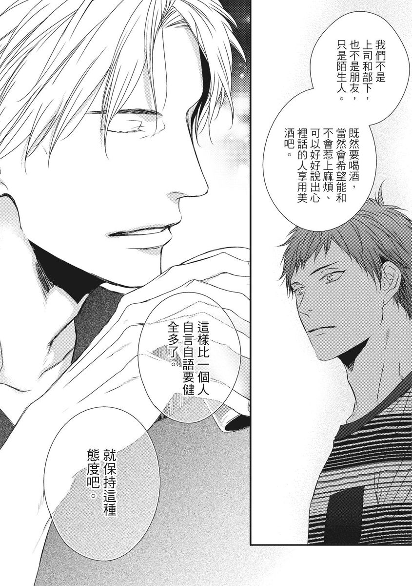 Love Nest | 我俩的爱巢 Vol. 1-2 - Page 40