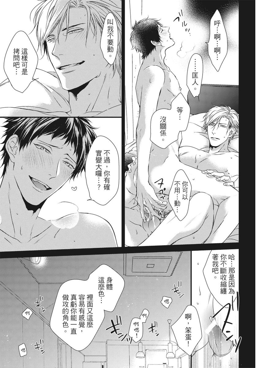 Love Nest | 我俩的爱巢 Vol. 1-2 - Page 400
