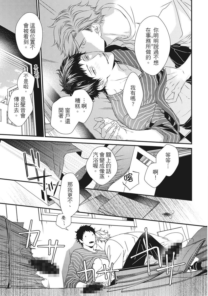 Love Nest | 我俩的爱巢 Vol. 1-2 - Page 416