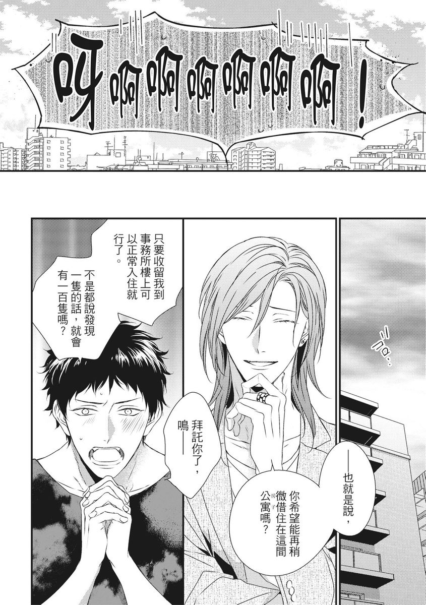 Love Nest | 我俩的爱巢 Vol. 1-2 - Page 417