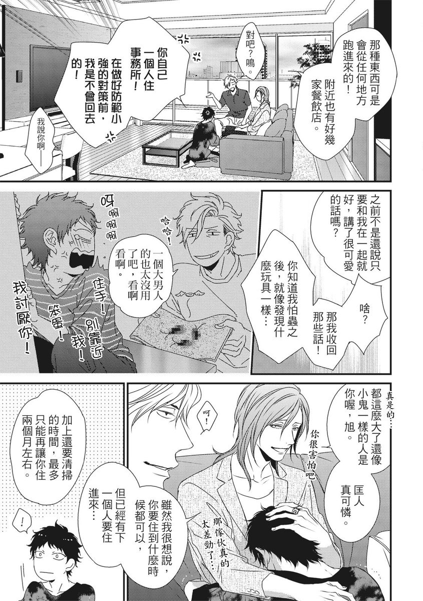 Love Nest | 我俩的爱巢 Vol. 1-2 - Page 418