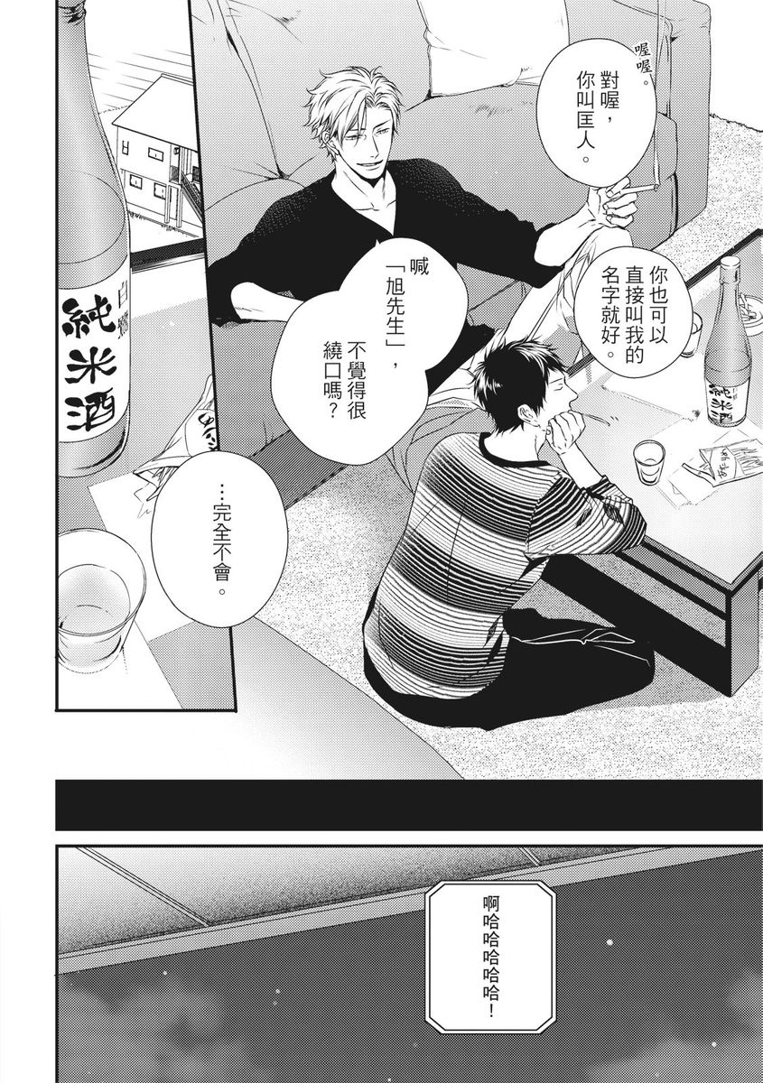 Love Nest | 我俩的爱巢 Vol. 1-2 - Page 42