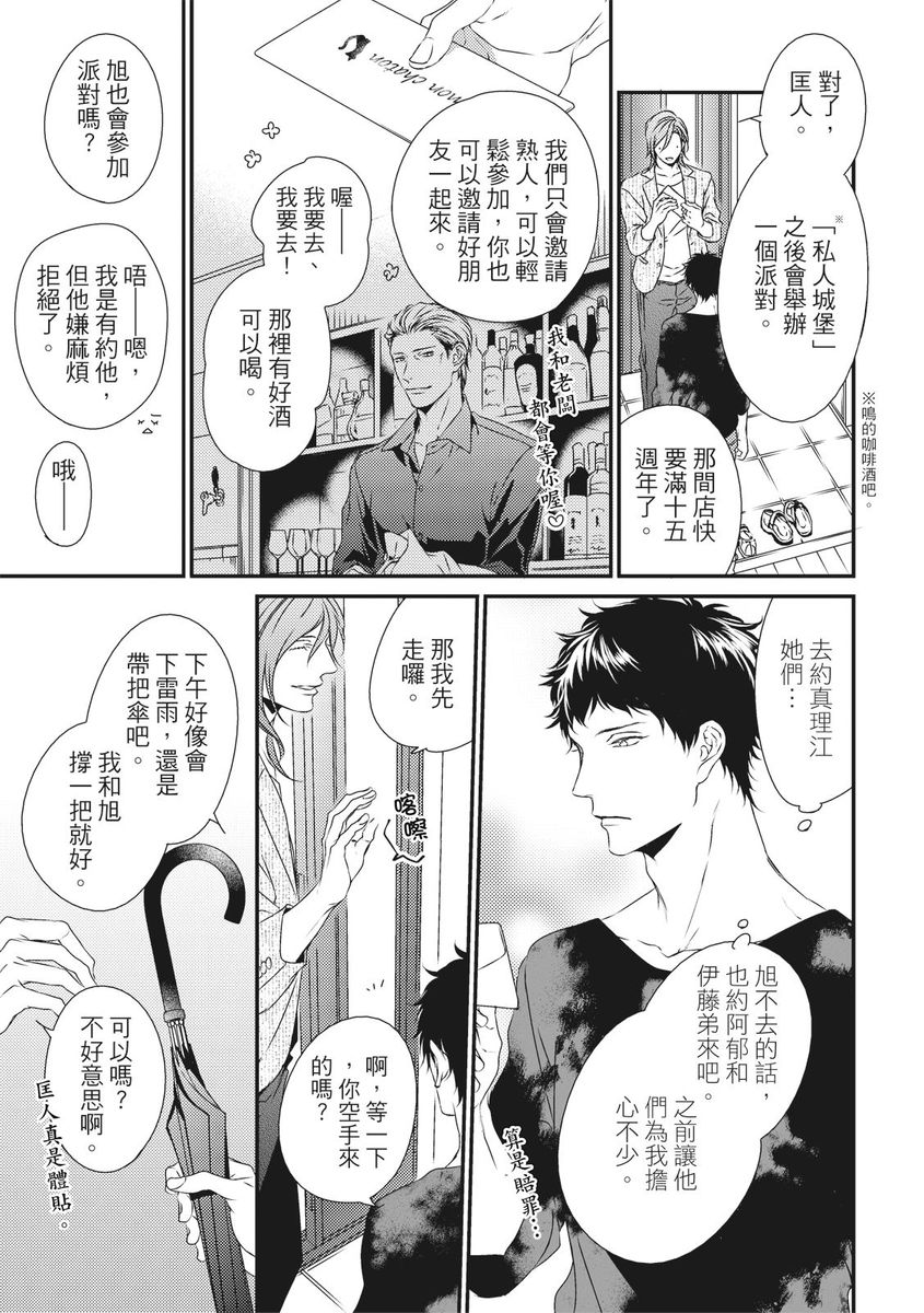 Love Nest | 我俩的爱巢 Vol. 1-2 - Page 420