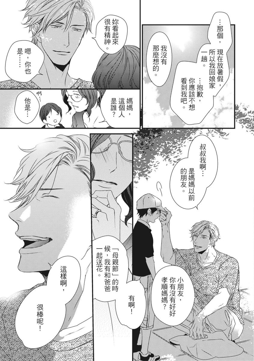 Love Nest | 我俩的爱巢 Vol. 1-2 - Page 426