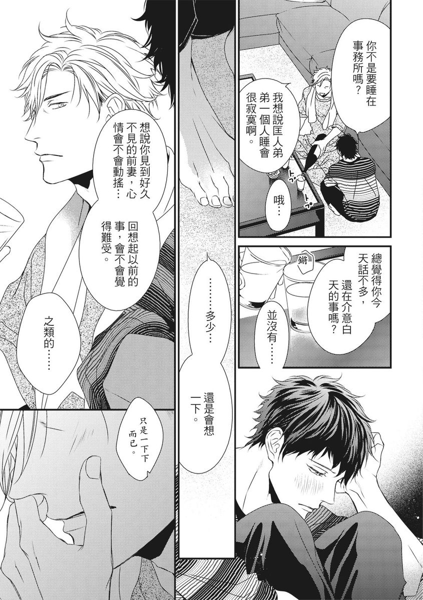 Love Nest | 我俩的爱巢 Vol. 1-2 - Page 430