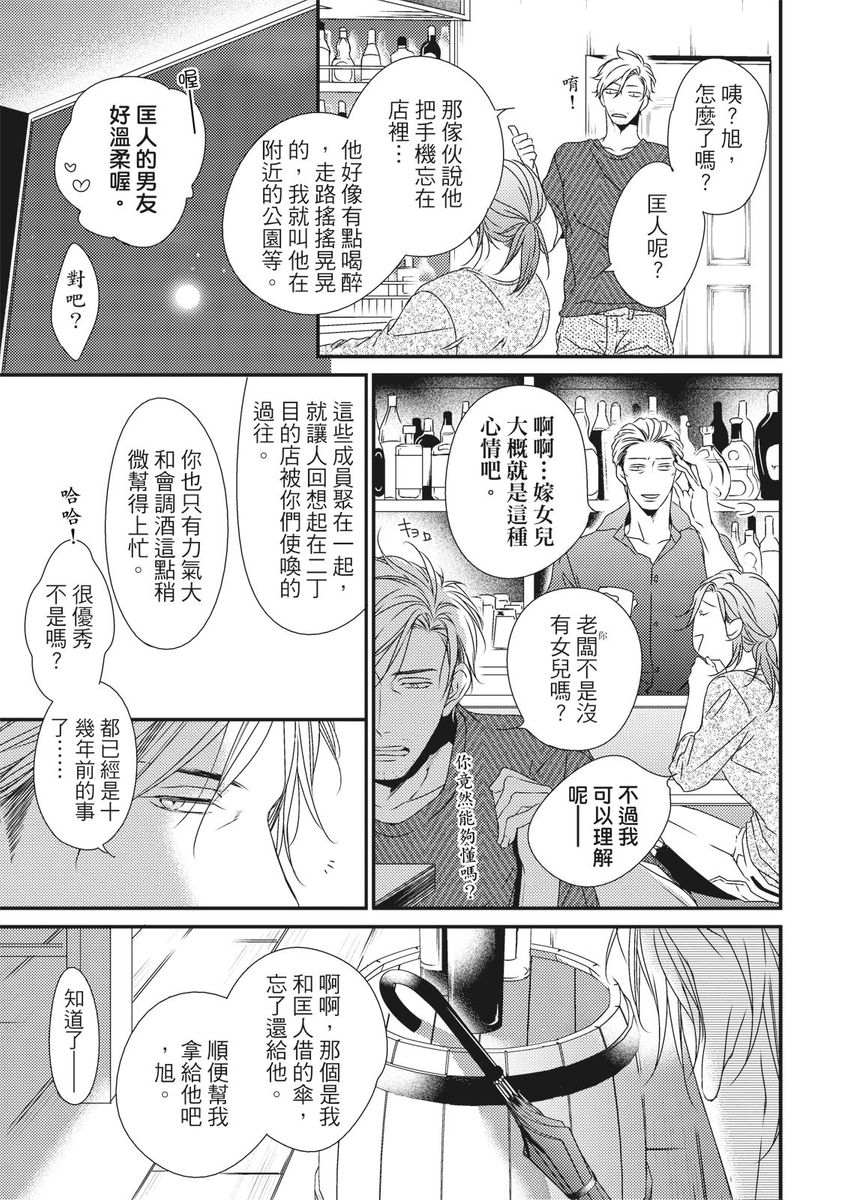 Love Nest | 我俩的爱巢 Vol. 1-2 - Page 448