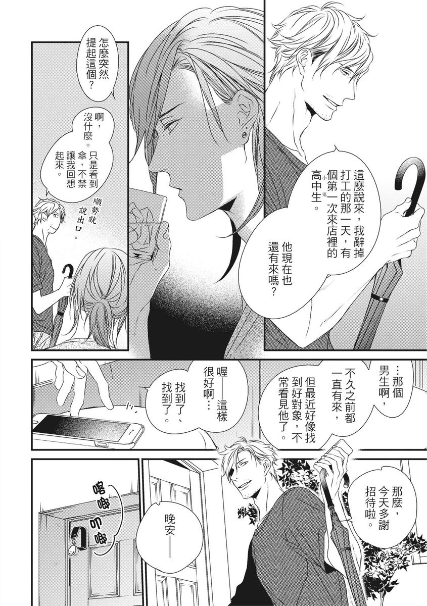 Love Nest | 我俩的爱巢 Vol. 1-2 - Page 449