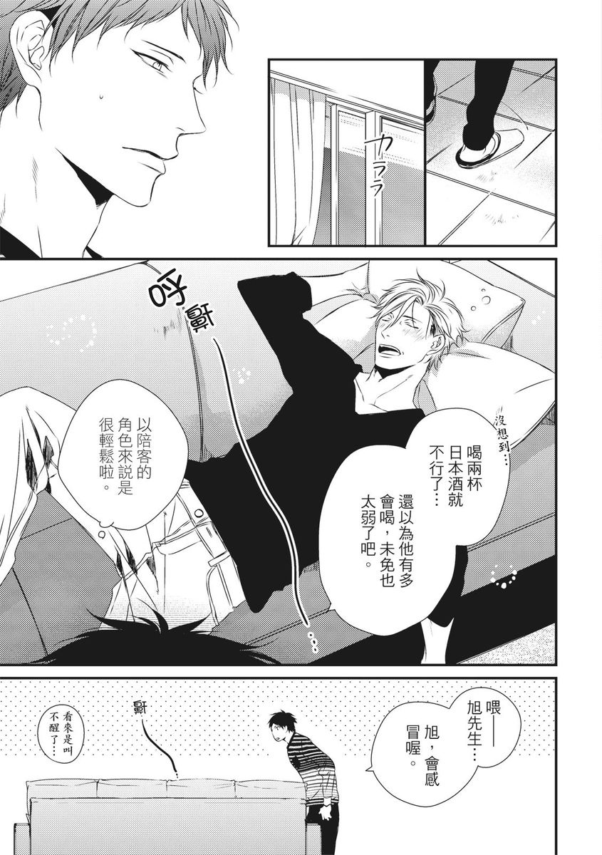Love Nest | 我俩的爱巢 Vol. 1-2 - Page 45