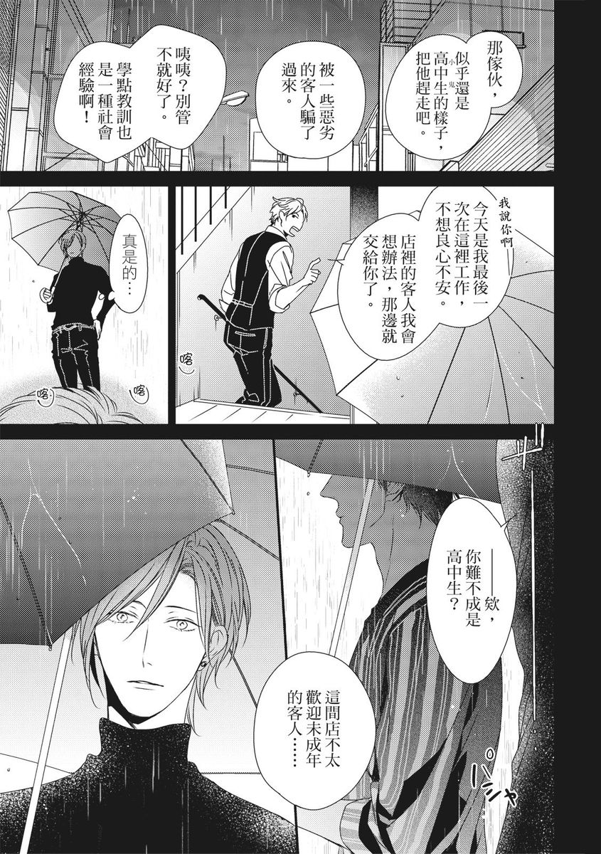 Love Nest | 我俩的爱巢 Vol. 1-2 - Page 452