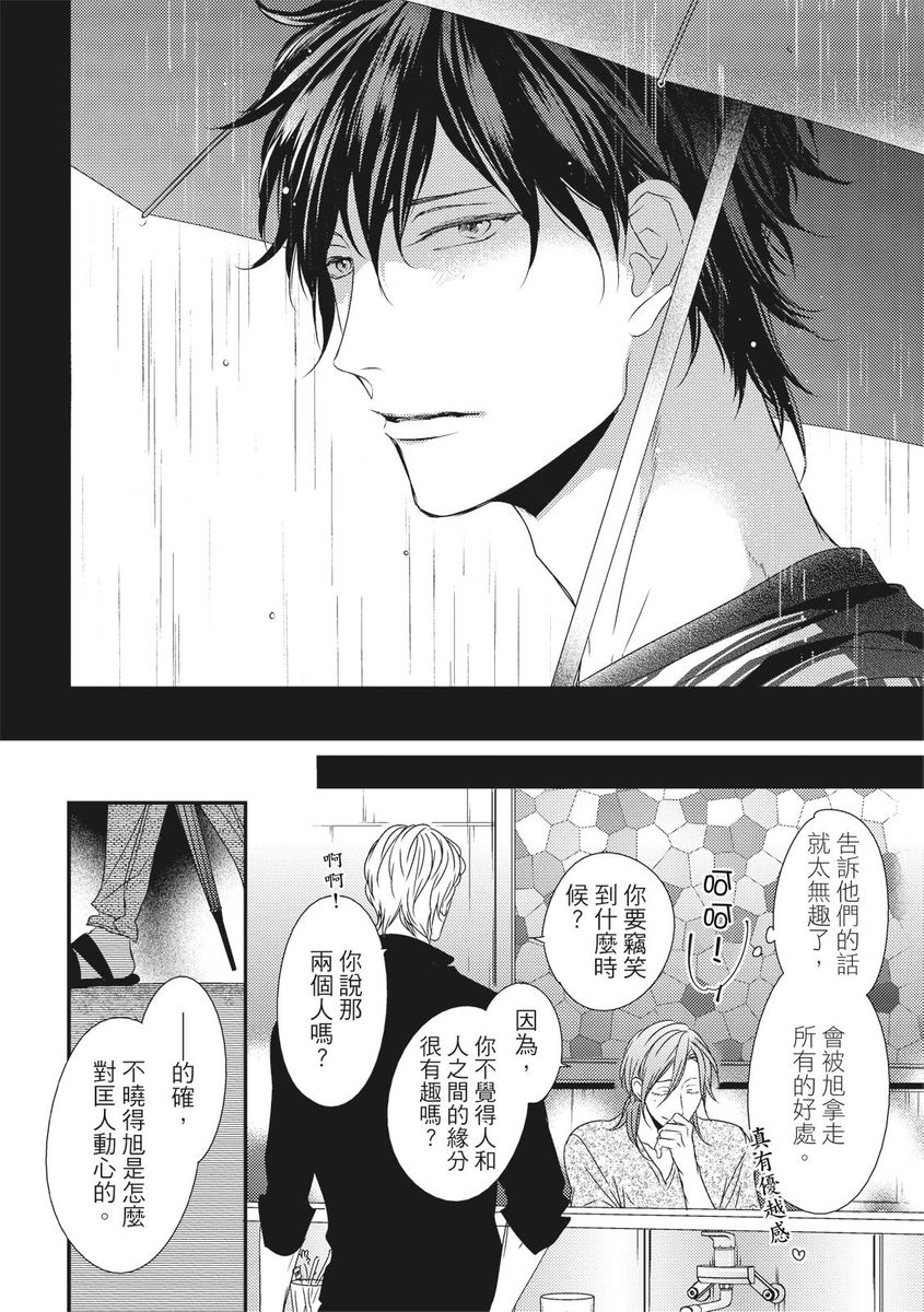 Love Nest | 我俩的爱巢 Vol. 1-2 - Page 453