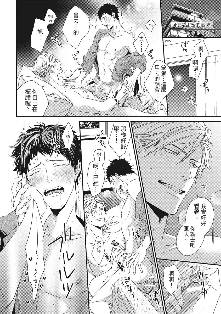Love Nest | 我俩的爱巢 Vol. 1-2 - Page 457