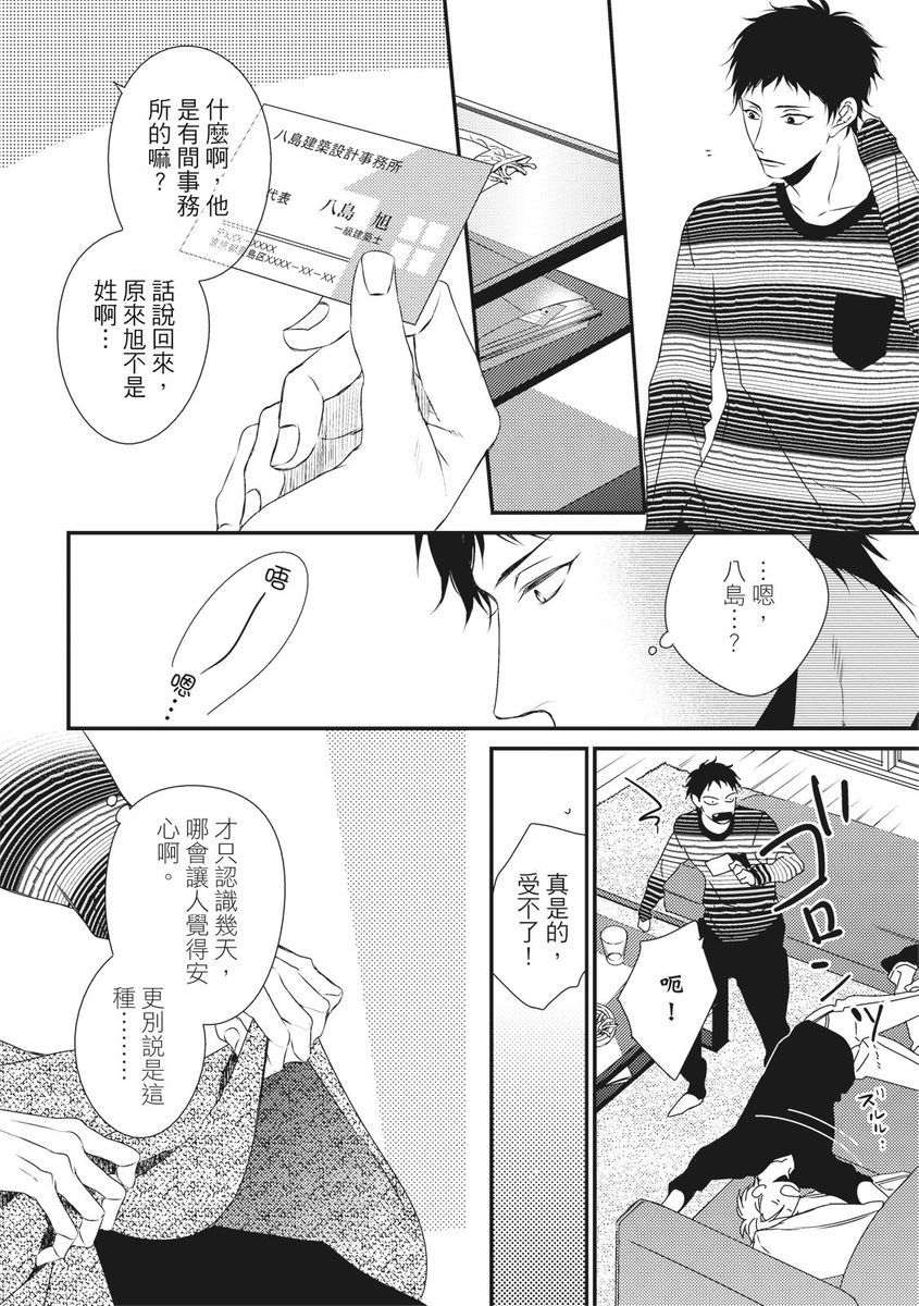 Love Nest | 我俩的爱巢 Vol. 1-2 - Page 46