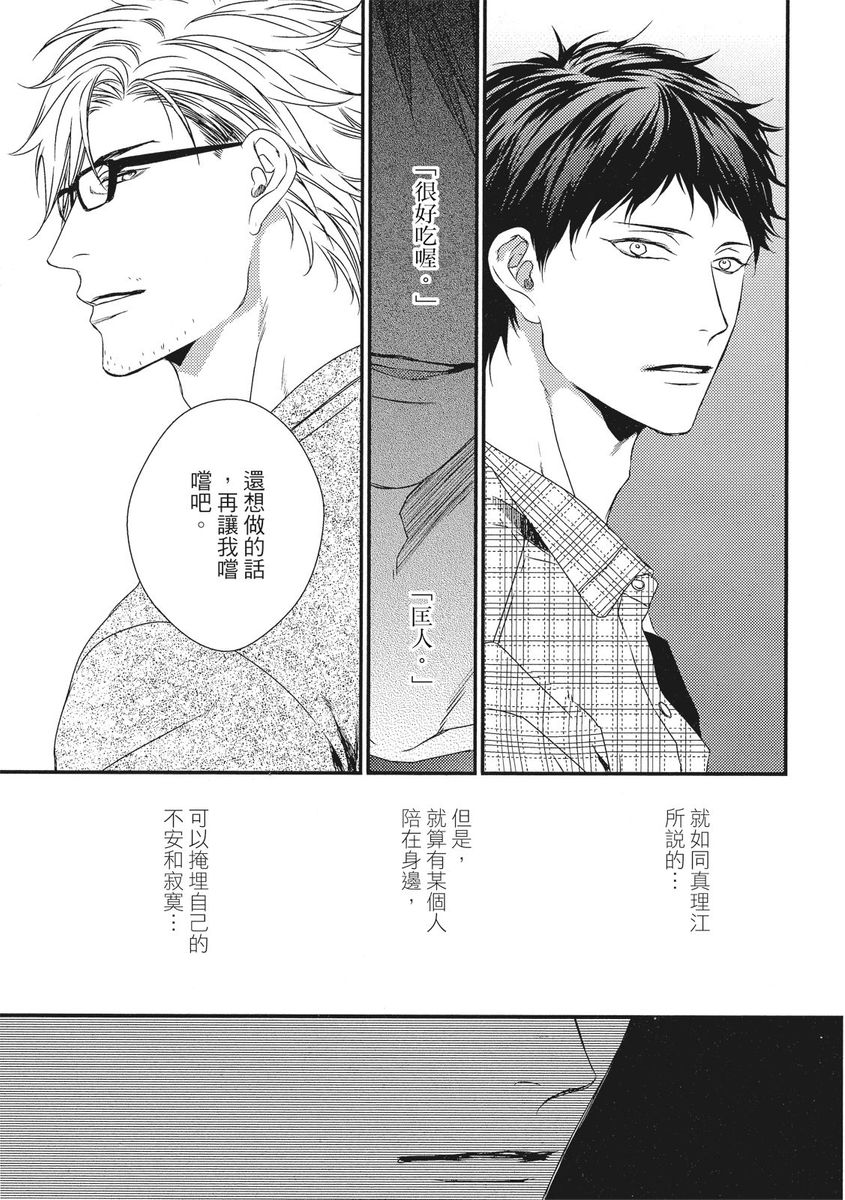 Love Nest | 我俩的爱巢 Vol. 1-2 - Page 51