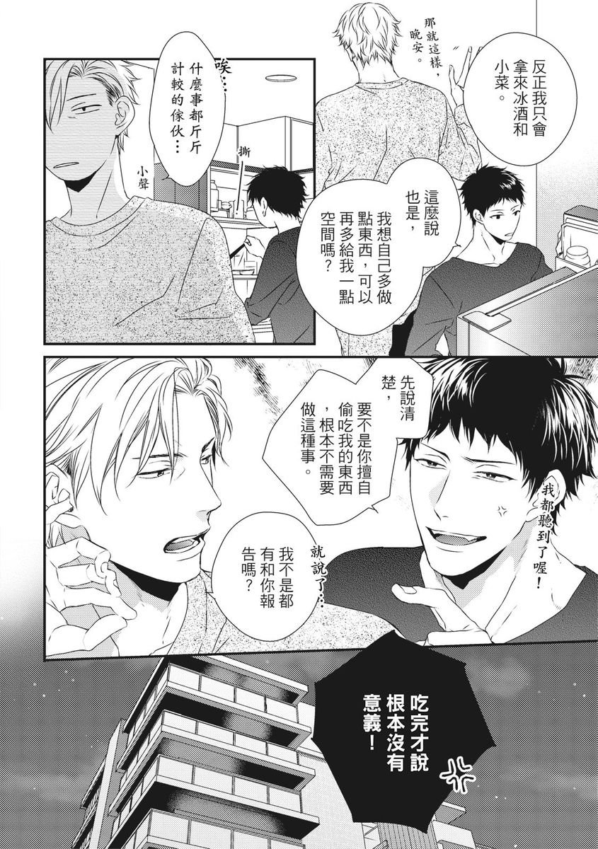 Love Nest | 我俩的爱巢 Vol. 1-2 - Page 56