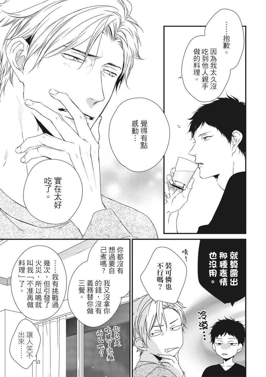Love Nest | 我俩的爱巢 Vol. 1-2 - Page 61