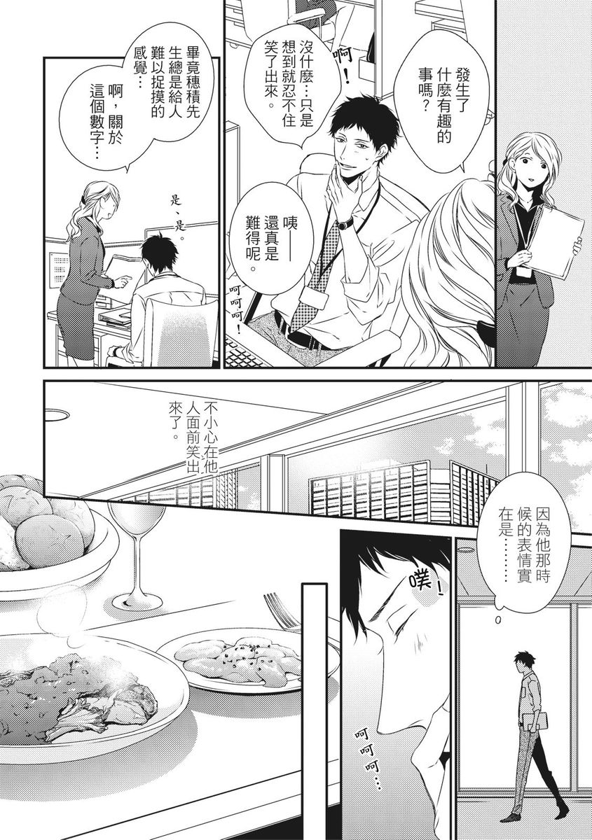 Love Nest | 我俩的爱巢 Vol. 1-2 - Page 66
