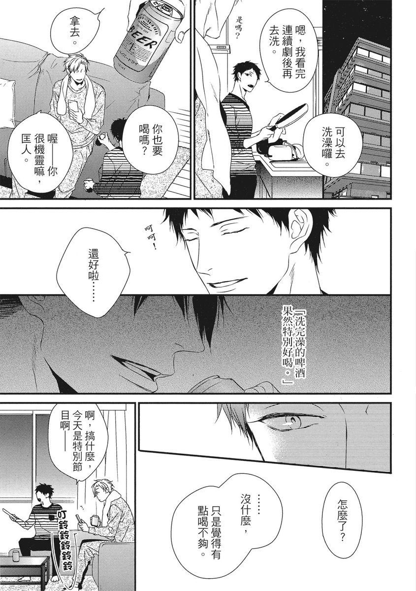 Love Nest | 我俩的爱巢 Vol. 1-2 - Page 69