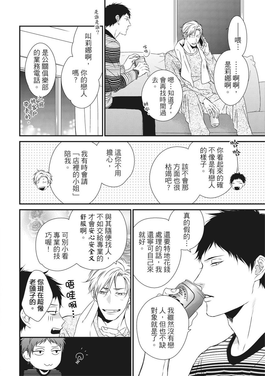 Love Nest | 我俩的爱巢 Vol. 1-2 - Page 70