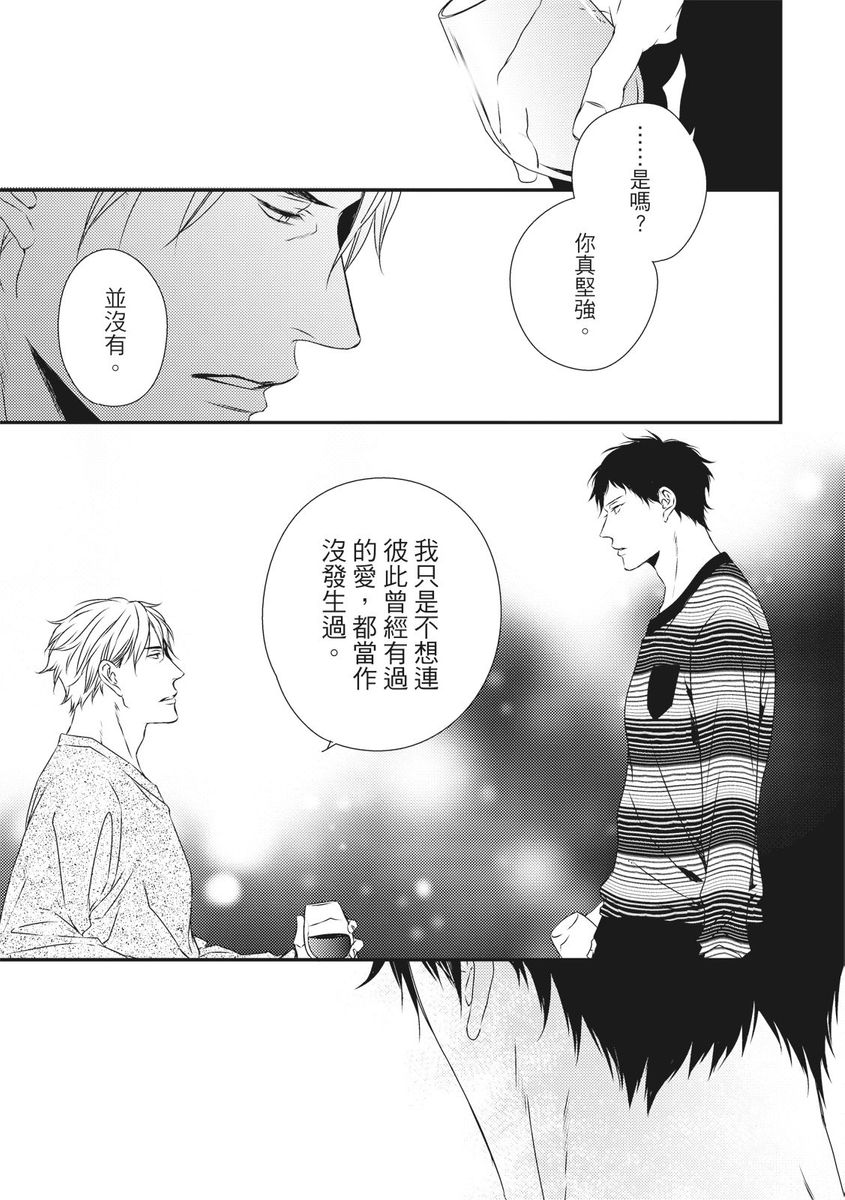 Love Nest | 我俩的爱巢 Vol. 1-2 - Page 81