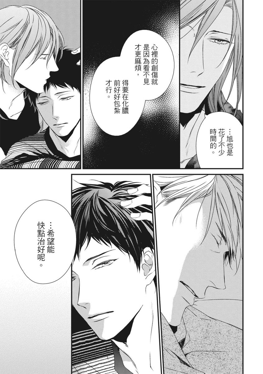 Love Nest | 我俩的爱巢 Vol. 1-2 - Page 83