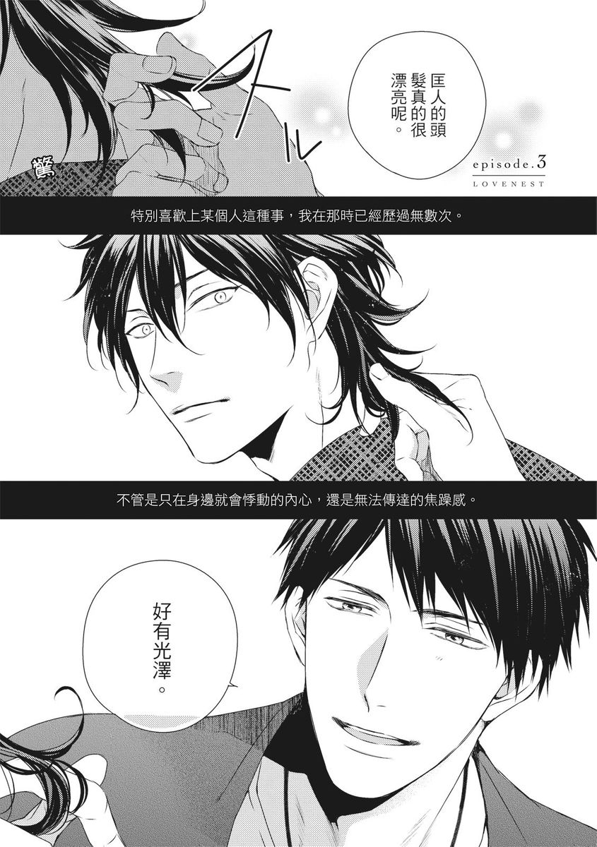 Love Nest | 我俩的爱巢 Vol. 1-2 - Page 89