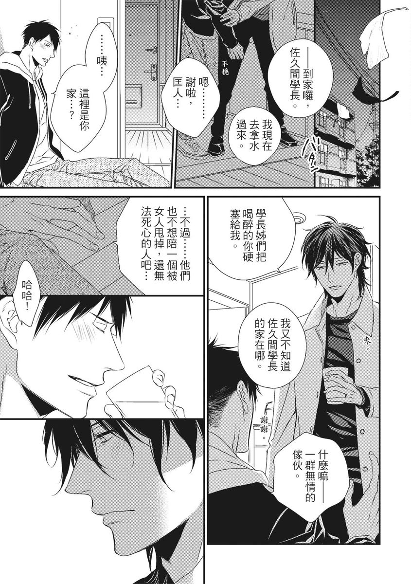 Love Nest | 我俩的爱巢 Vol. 1-2 - Page 95