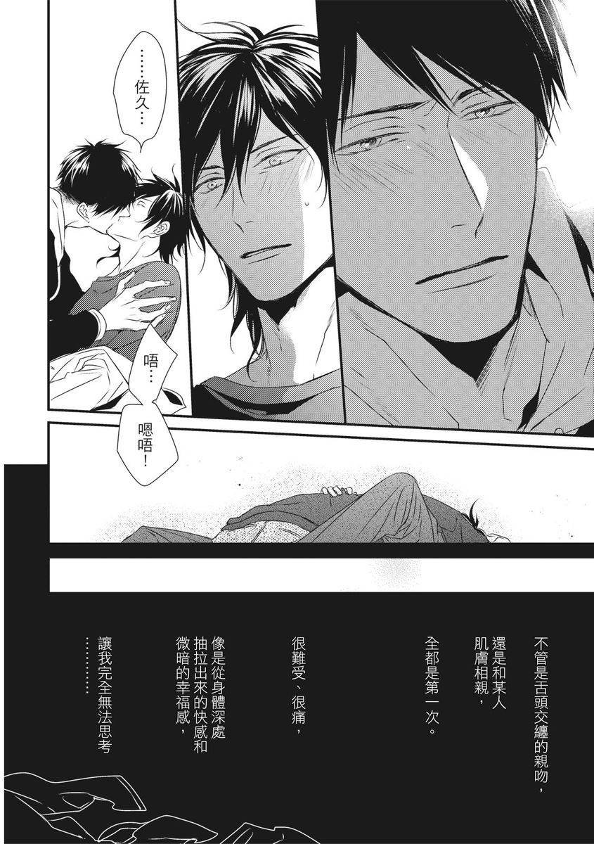Love Nest | 我俩的爱巢 Vol. 1-2 - Page 98