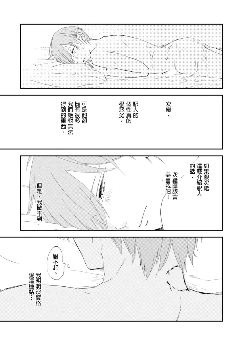 Romantic Joutou | 罗曼蒂克上等 Ch. 1-6 - Page 105
