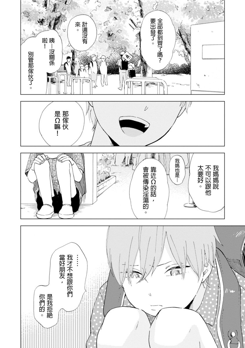 Romantic Joutou | 罗曼蒂克上等 Ch. 1-6 - Page 108