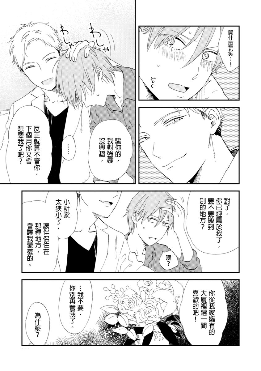 Romantic Joutou | 罗曼蒂克上等 Ch. 1-6 - Page 113