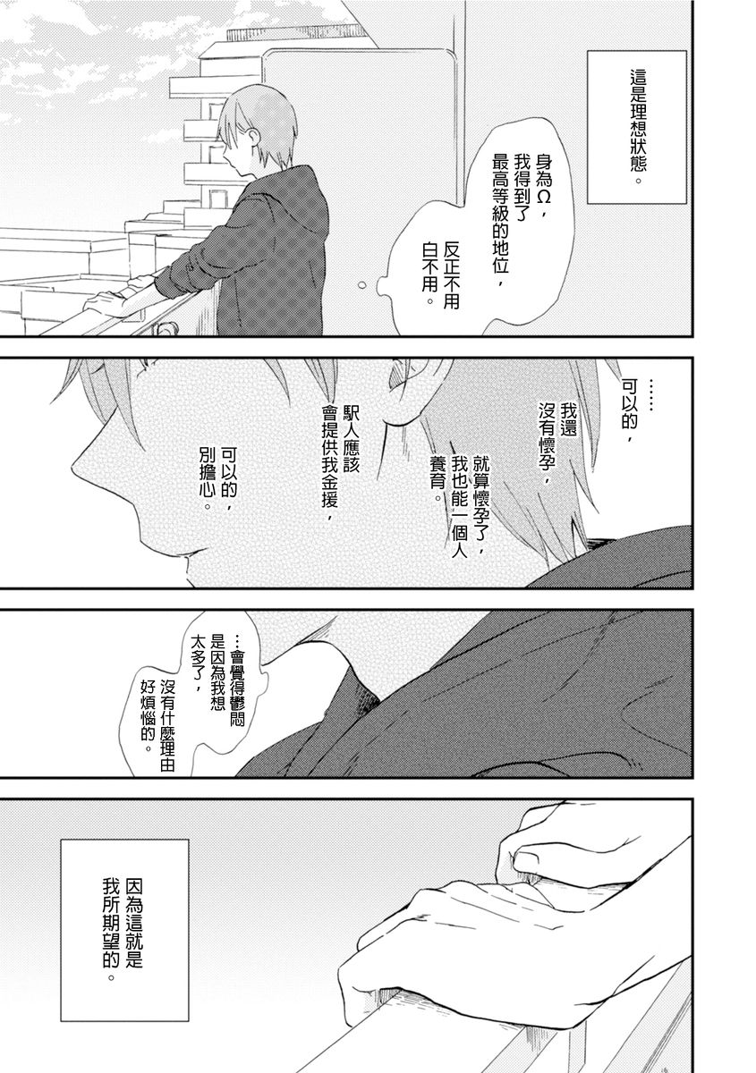 Romantic Joutou | 罗曼蒂克上等 Ch. 1-6 - Page 115