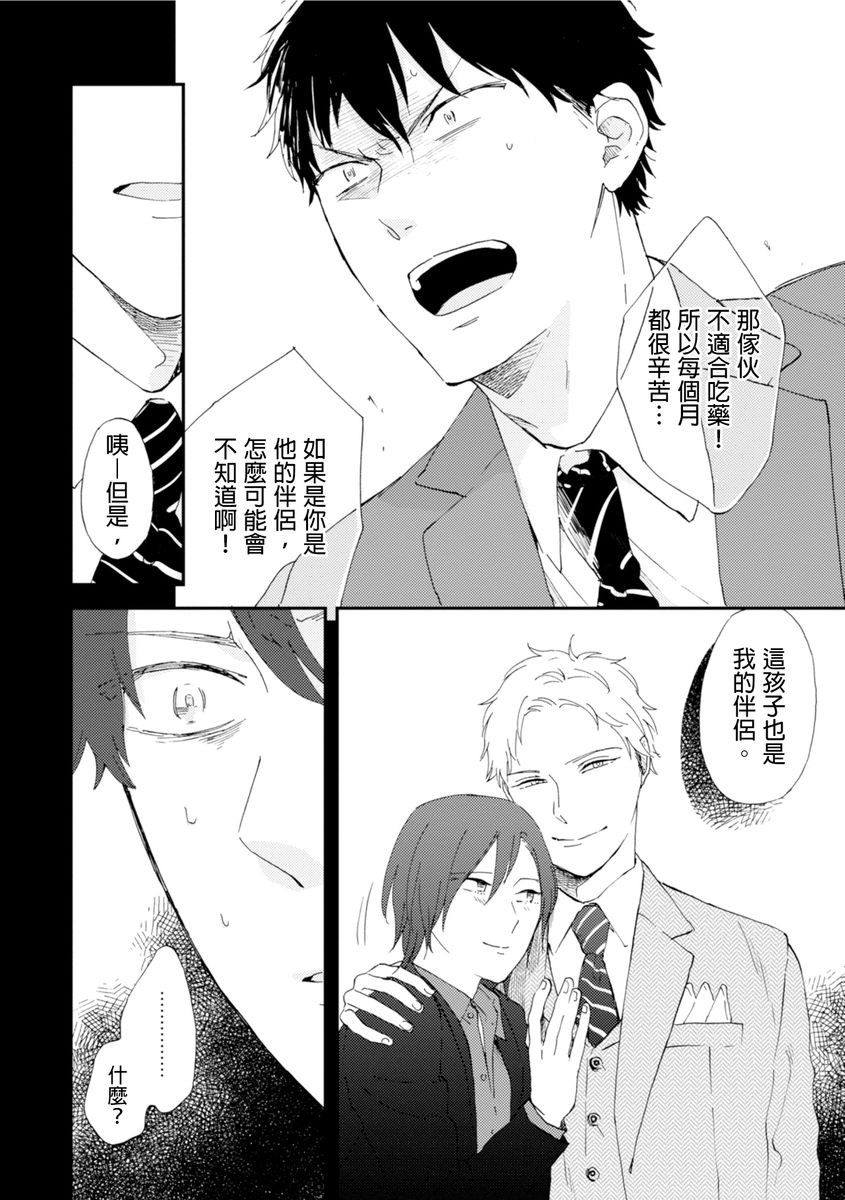 Romantic Joutou | 罗曼蒂克上等 Ch. 1-6 - Page 120