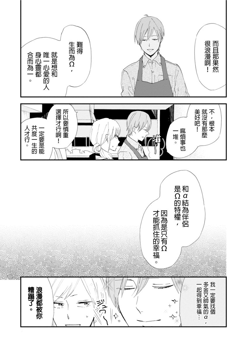 Romantic Joutou | 罗曼蒂克上等 Ch. 1-6 - Page 13