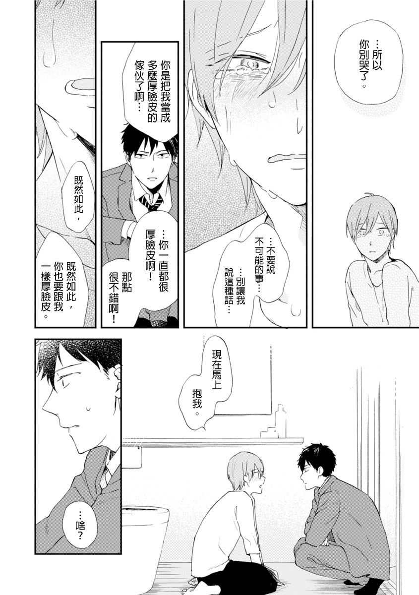 Romantic Joutou | 罗曼蒂克上等 Ch. 1-6 - Page 135