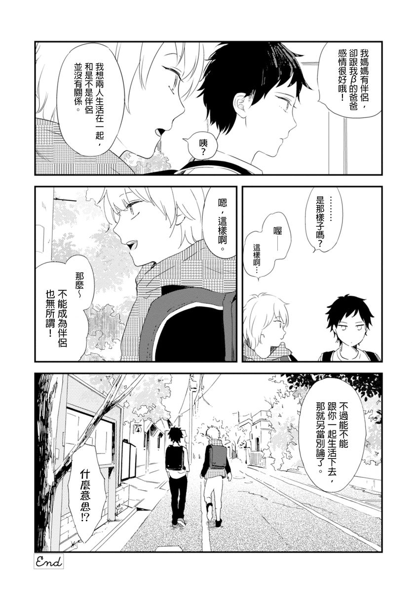 Romantic Joutou | 罗曼蒂克上等 Ch. 1-6 - Page 167