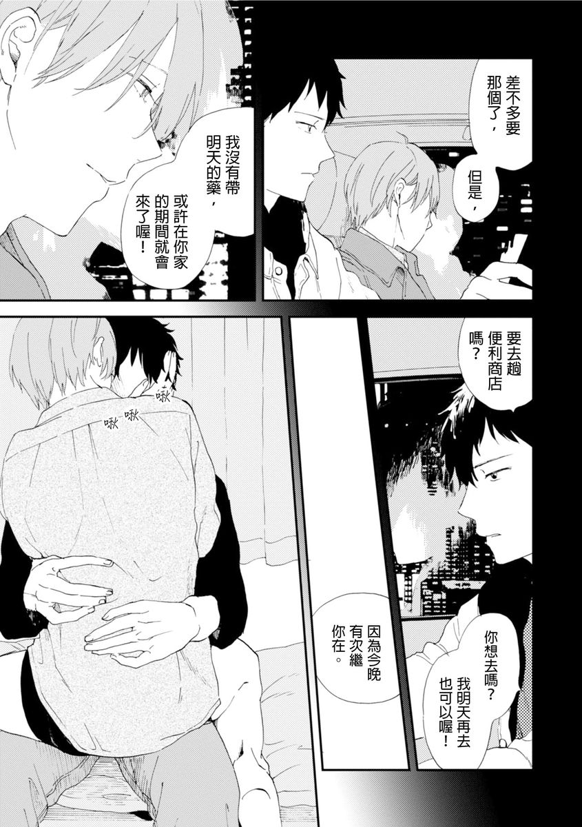 Romantic Joutou | 罗曼蒂克上等 Ch. 1-6 - Page 19