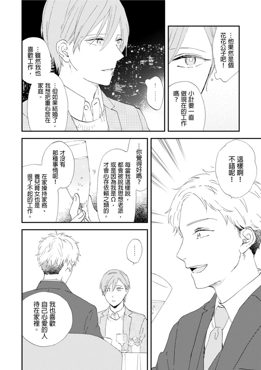 Romantic Joutou | 罗曼蒂克上等 Ch. 1-6 - Page 35