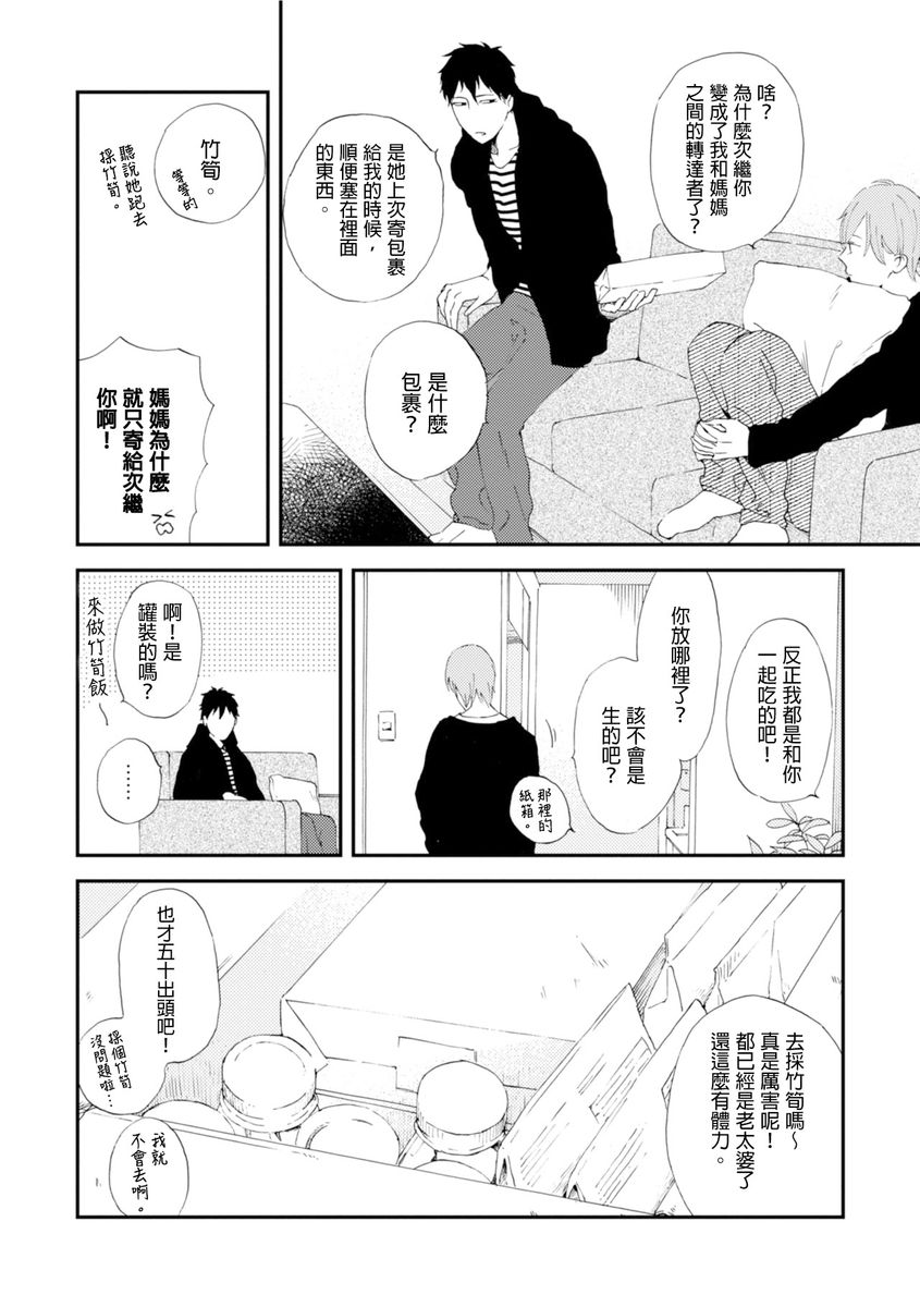 Romantic Joutou | 罗曼蒂克上等 Ch. 1-6 - Page 43
