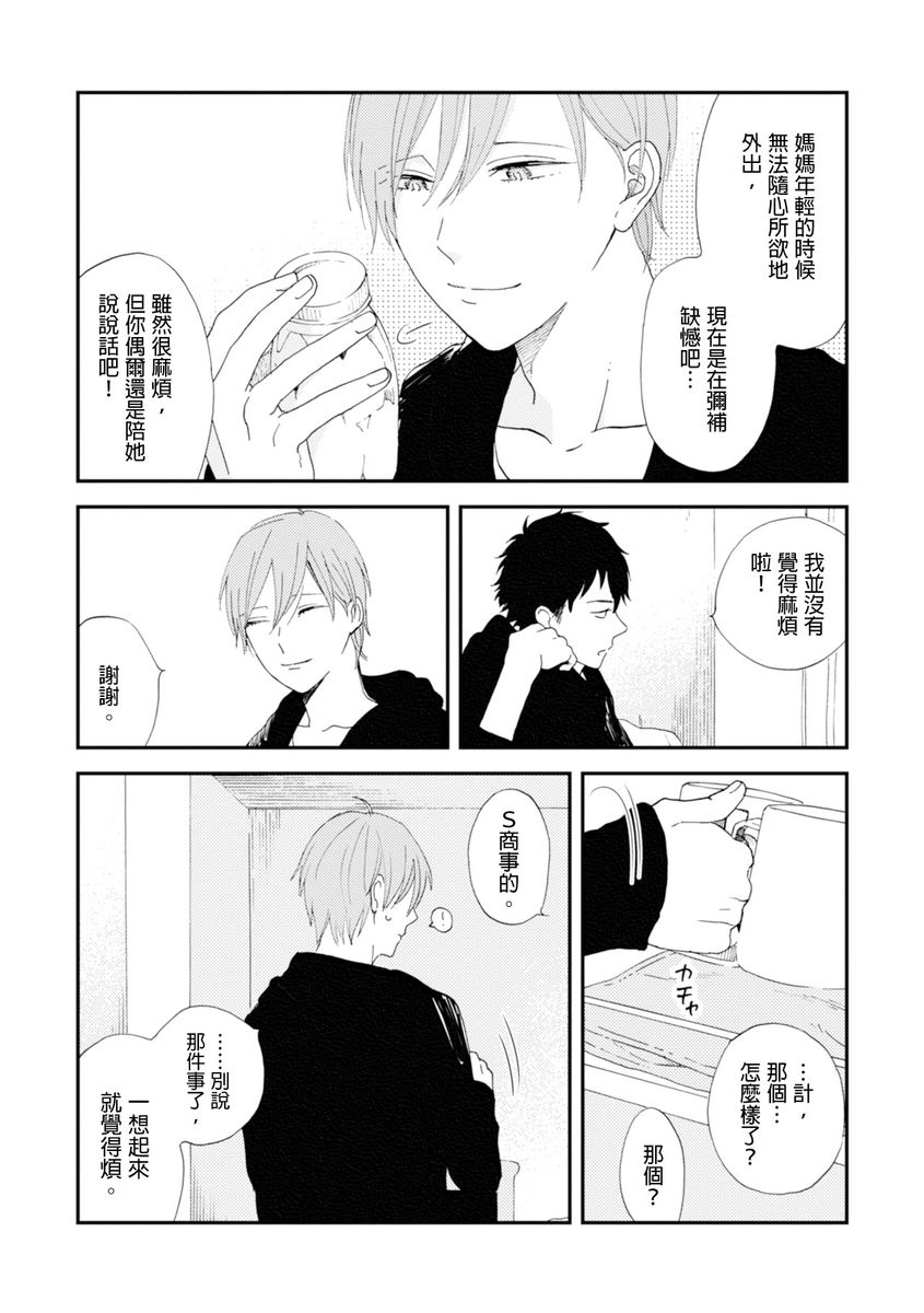 Romantic Joutou | 罗曼蒂克上等 Ch. 1-6 - Page 44