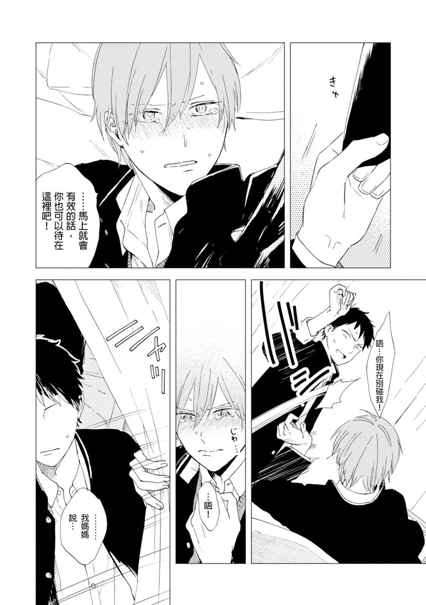 Romantic Joutou | 罗曼蒂克上等 Ch. 1-6 - Page 49