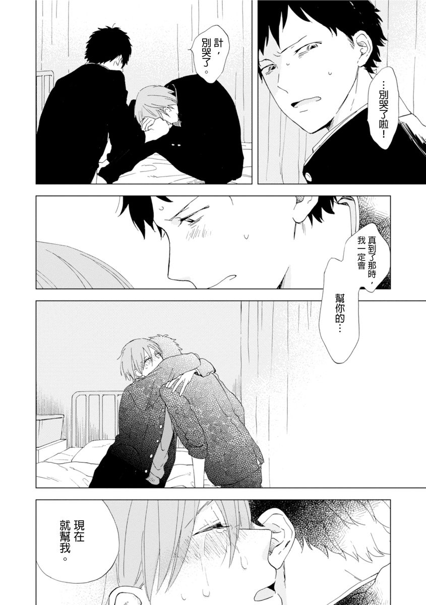 Romantic Joutou | 罗曼蒂克上等 Ch. 1-6 - Page 51