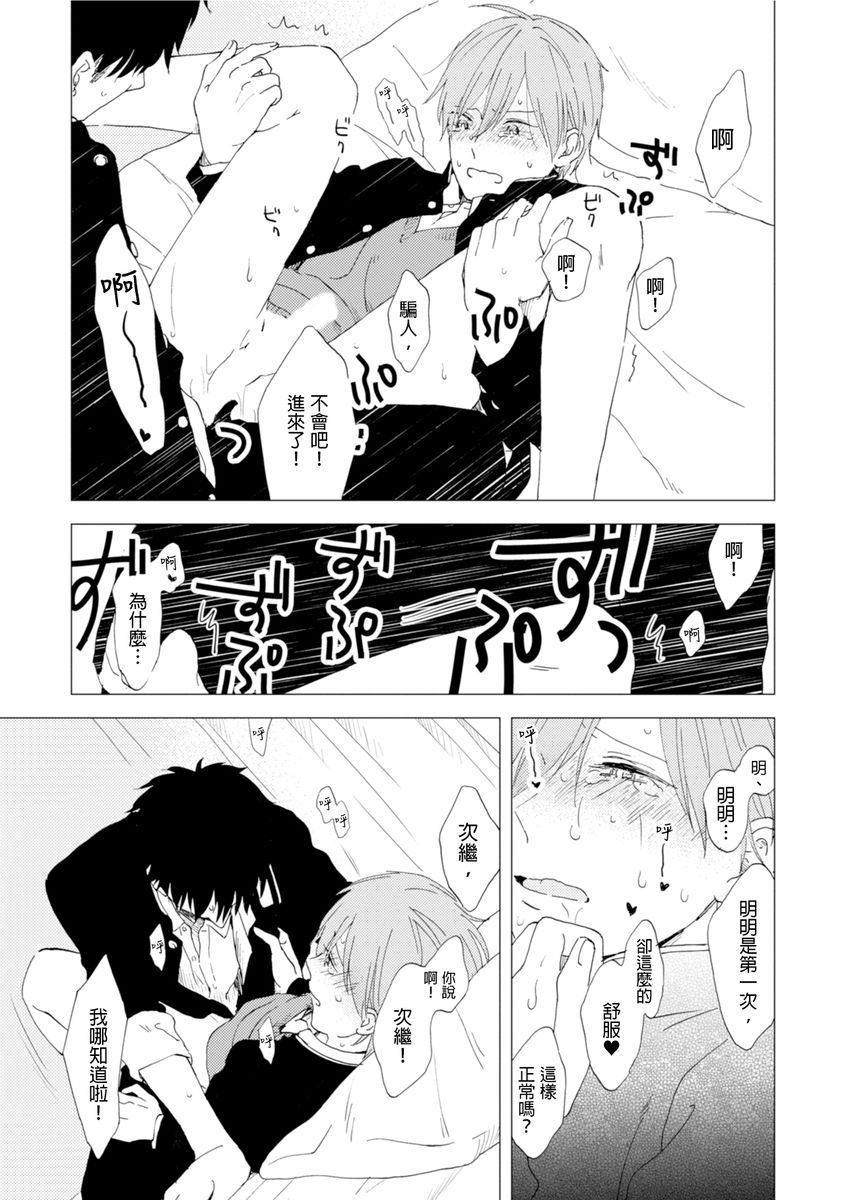 Romantic Joutou | 罗曼蒂克上等 Ch. 1-6 - Page 52