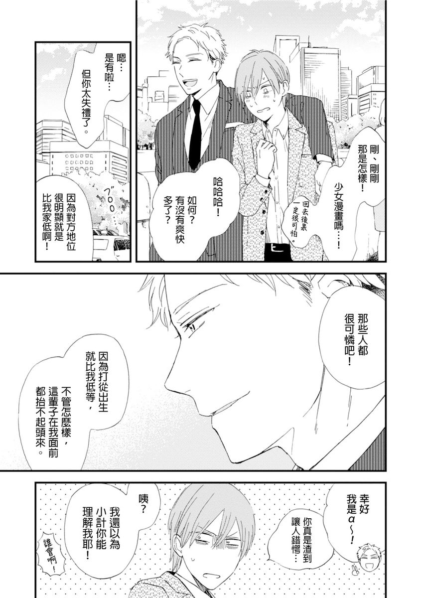 Romantic Joutou | 罗曼蒂克上等 Ch. 1-6 - Page 63