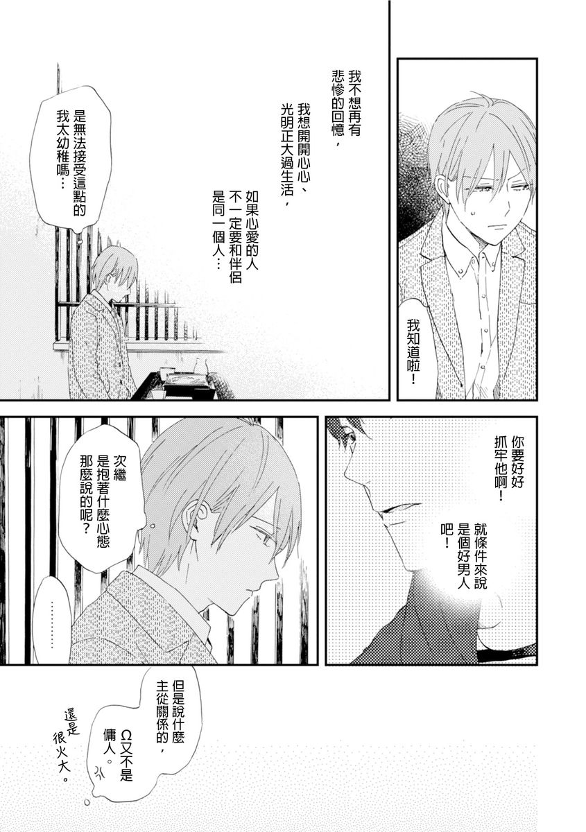 Romantic Joutou | 罗曼蒂克上等 Ch. 1-6 - Page 67